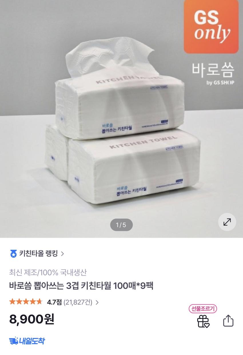 뽑아쓰는 3겹 키친타올 100매 x 9개