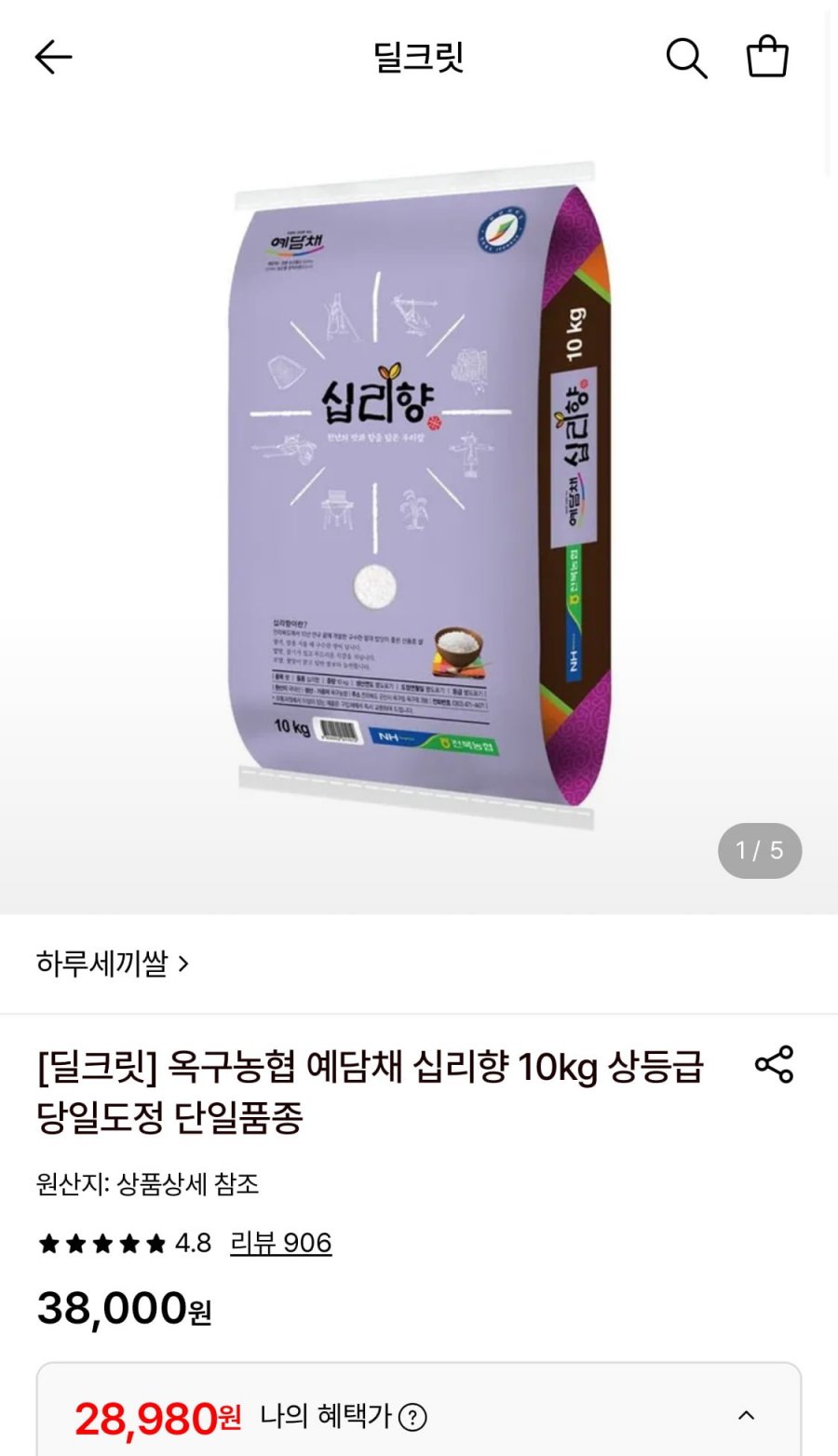 25년 햅쌀 옥구농협 예담채 십리향 10키로 상등급 (28,980원/무료)