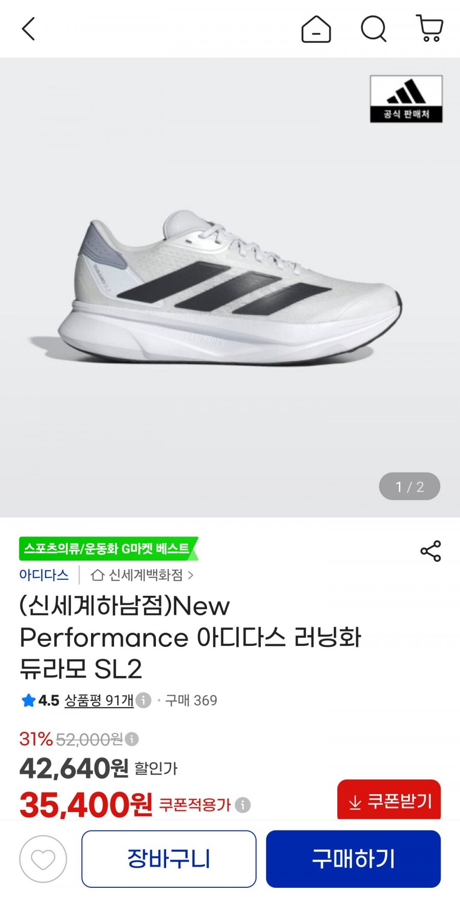 아디다스 러닝화 듀라모 SL2 (35,400원/무료)