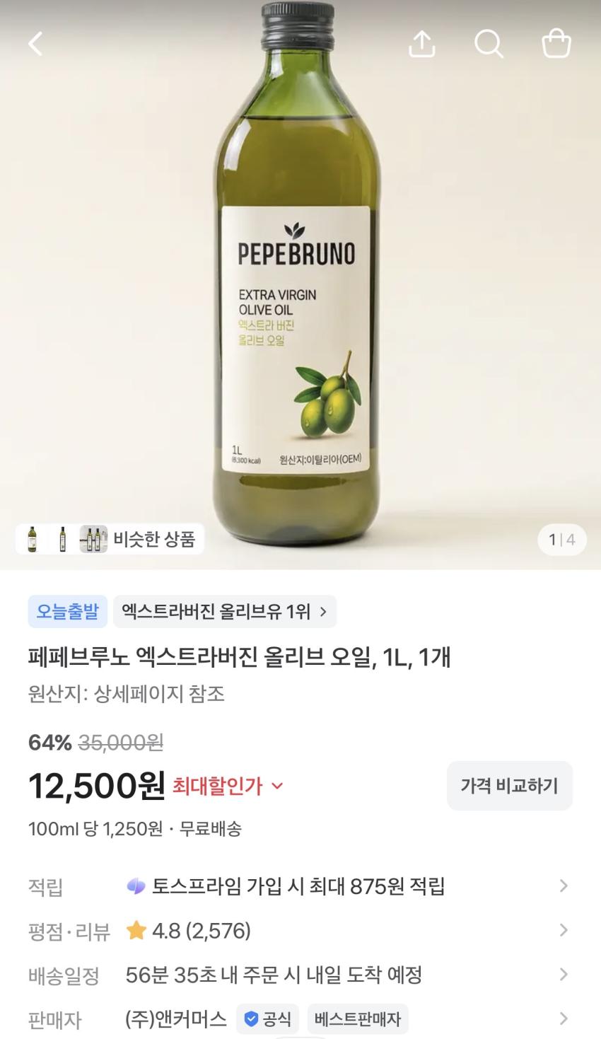 페페브루노 엑스트라버진 올리브오일 1L 12,500원