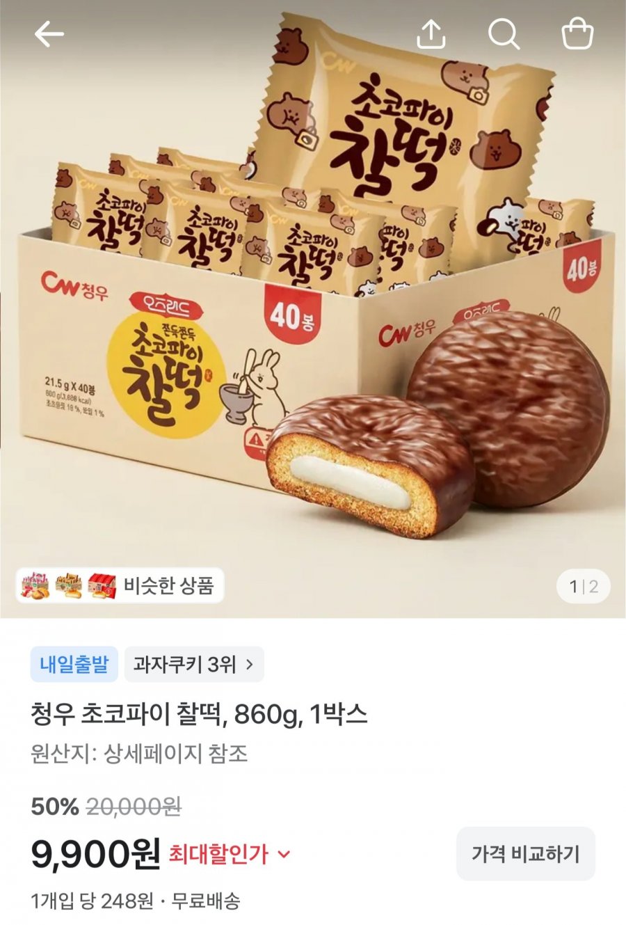 초코파이 찰떡 860g 40봉 (9,900원/무료배송)
