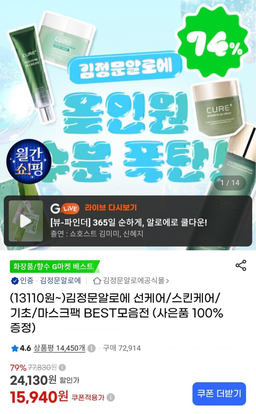 김정문알로에 토너+에멀전 외 선/스킨/기초/마스크팩 등 (15,940원~/무료)