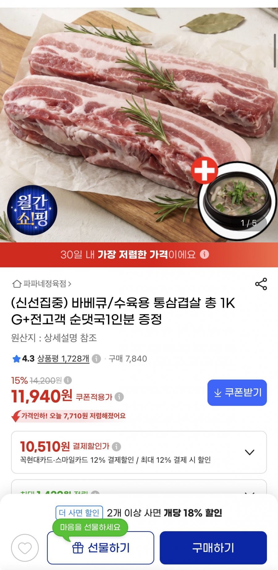 바베큐/수육용 통삼겹살 총 1KG+전고객 순댓국1인분 증정 (11,940원/무료)