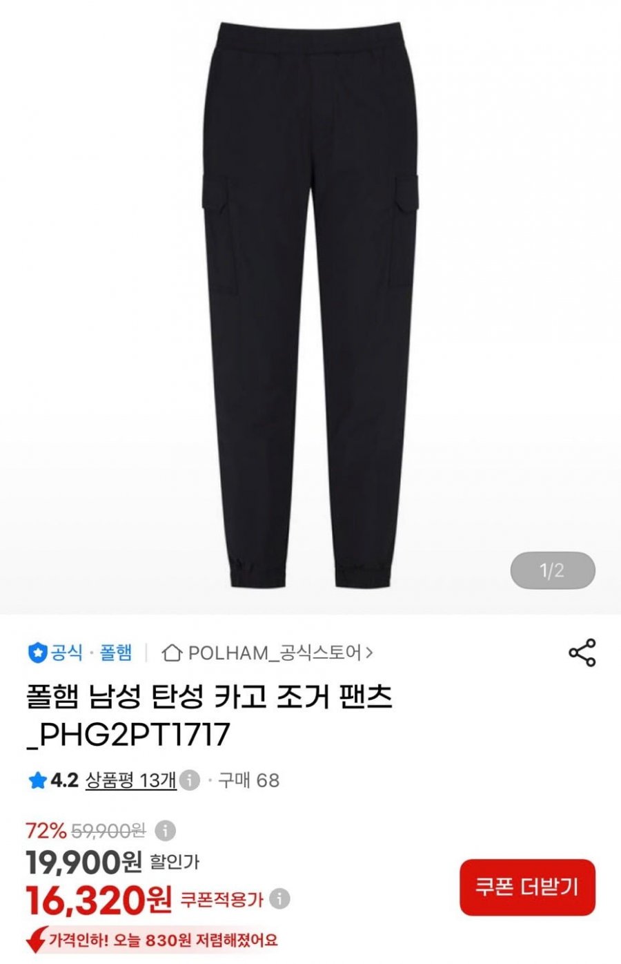 폴햄 탄성 카고 조거 팬츠 (16,320원/무료)