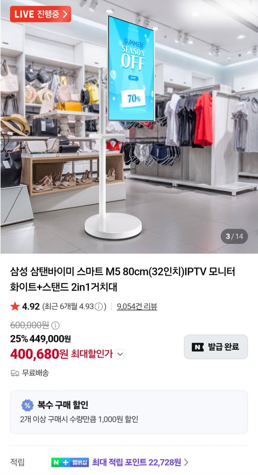 삼성 삼탠바이미 32인치 IPTV모니터 + 2in1거치대 (400,680원/무료)