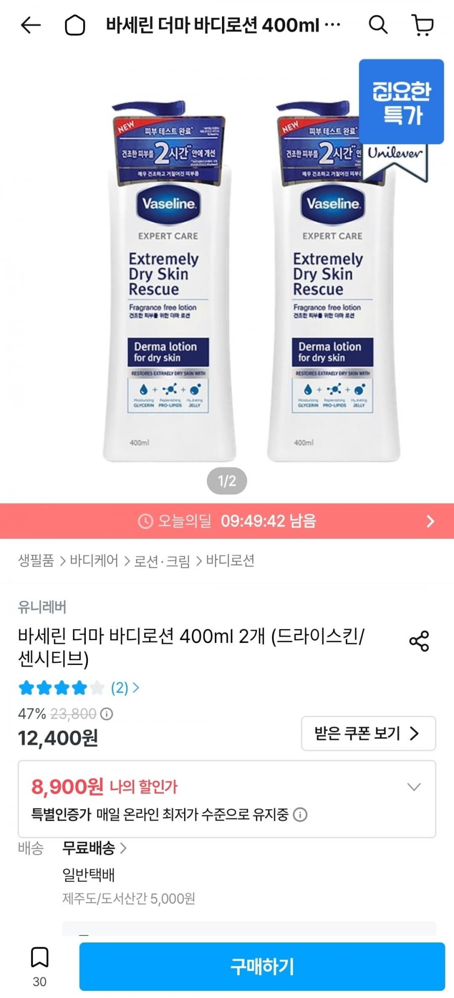 바세린 더마 바디로션 400ml 드라이스킨/센시티브 2개 (8,900원/무료)