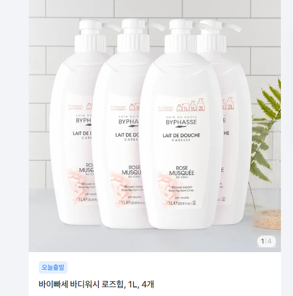 스페인 바이빠세 로즈향 바디워시 1000ml 4개 14900원 무배