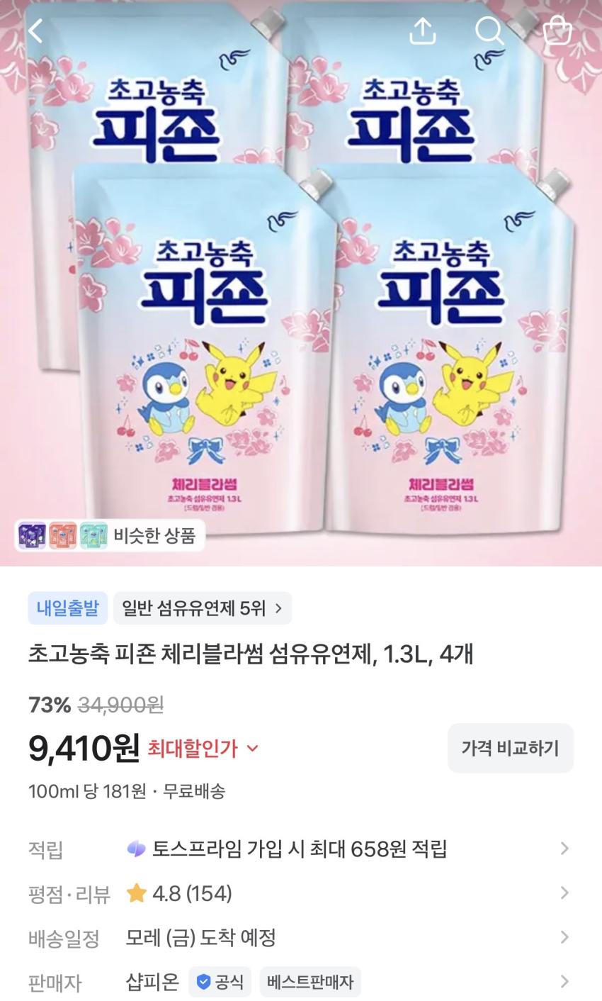 초고농축 피죤 체리블라썸 섬유유연제 1.3L 4개 9,410원