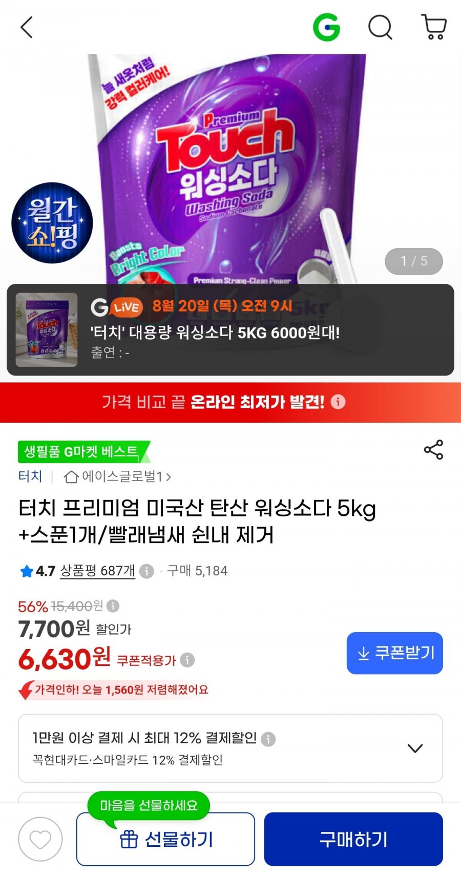 터치 프리미엄 미국산 탄산 워싱소다 5kg+스푼1개 (6,630원/무료)