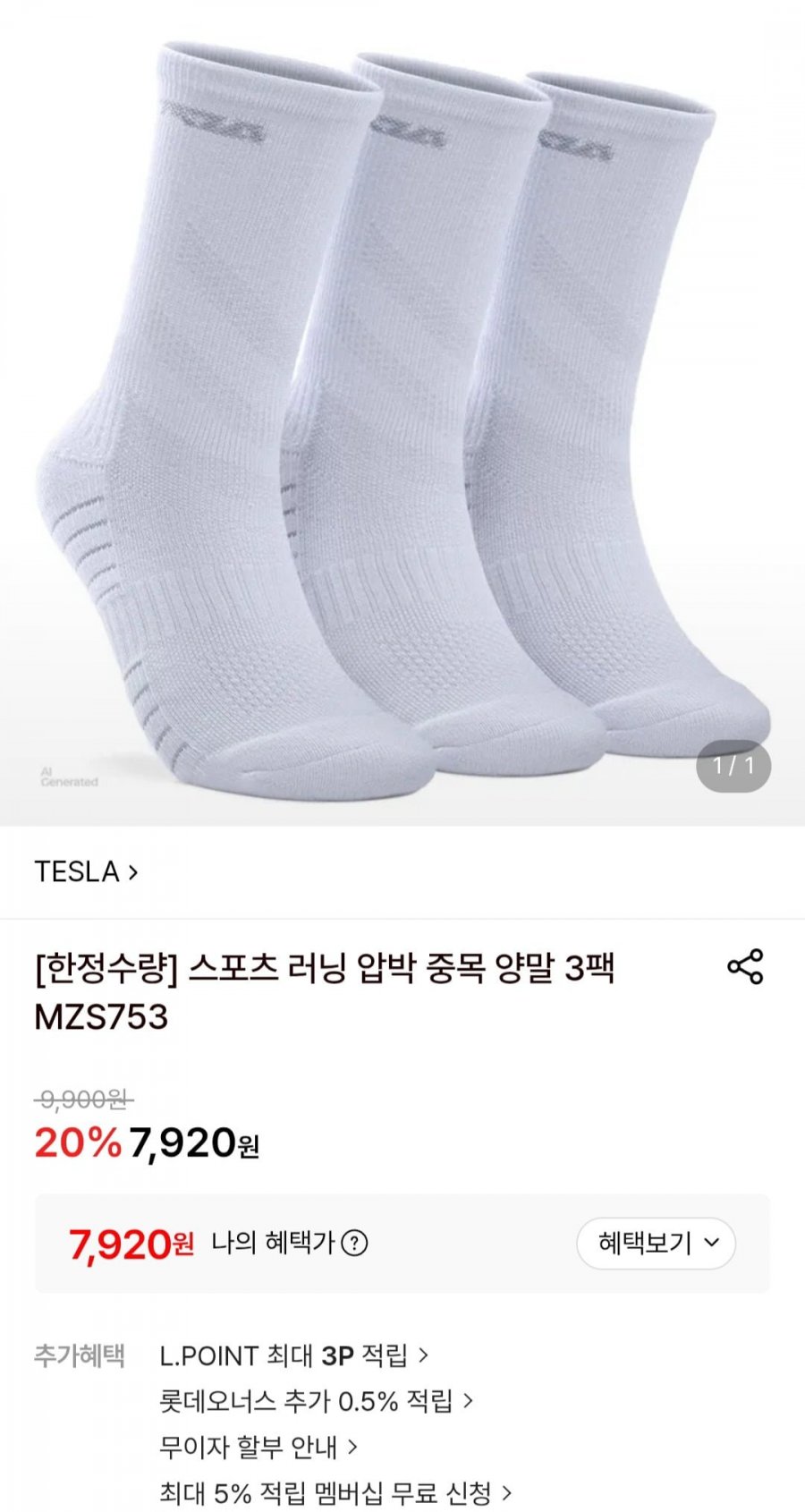 스포츠 러닝 압박 중목 양말 3팩 (7,920원/무료)