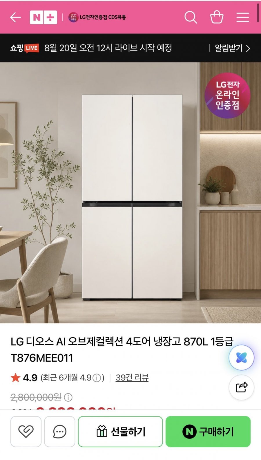 LG 디오스 AI 오브제 4도어 냉장고 T876MEE011 1등급 870L (189만/무배)