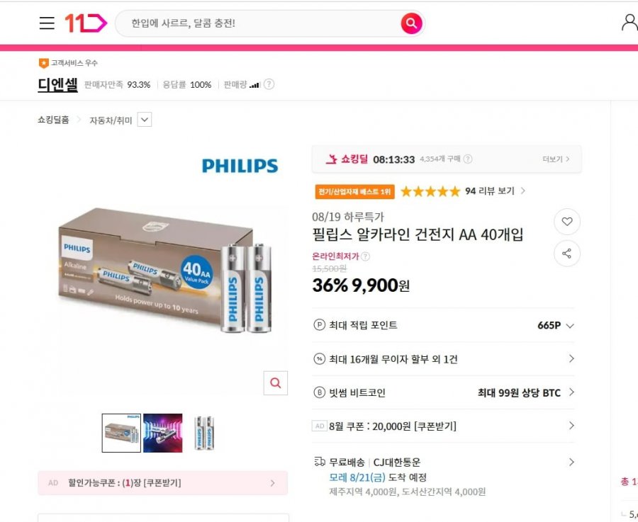 필립스 알카라인 건전지 AA 40개입(9,900원/무배)