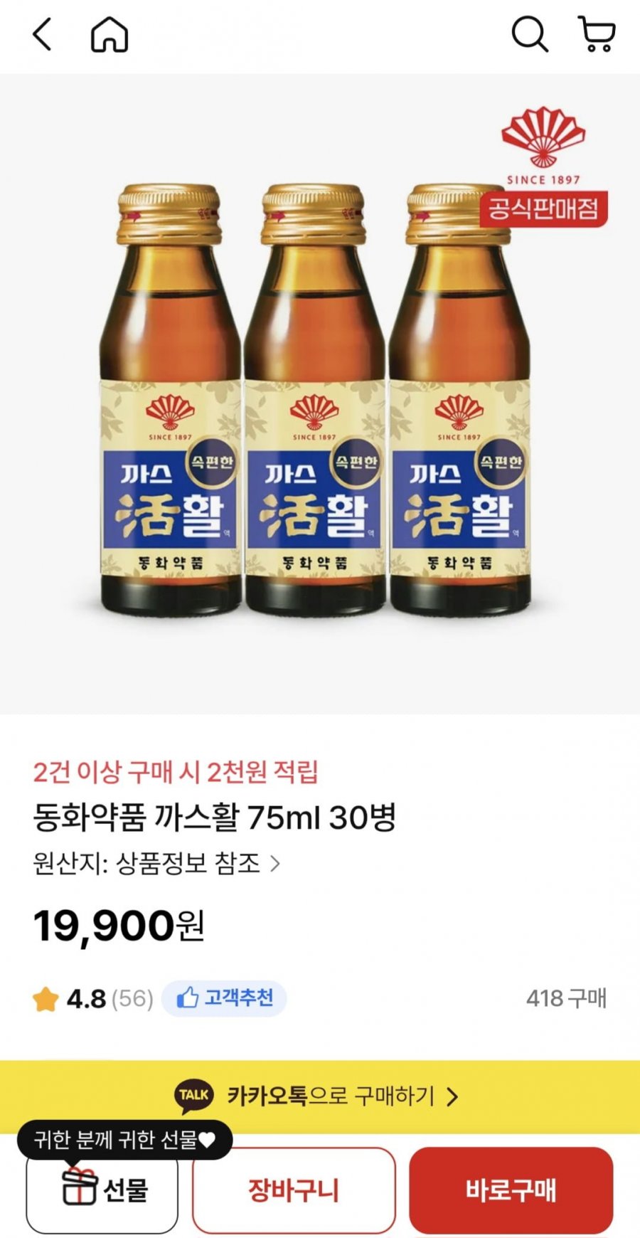 동화약품 까스활 75ml 30병 (19,900원/무료)