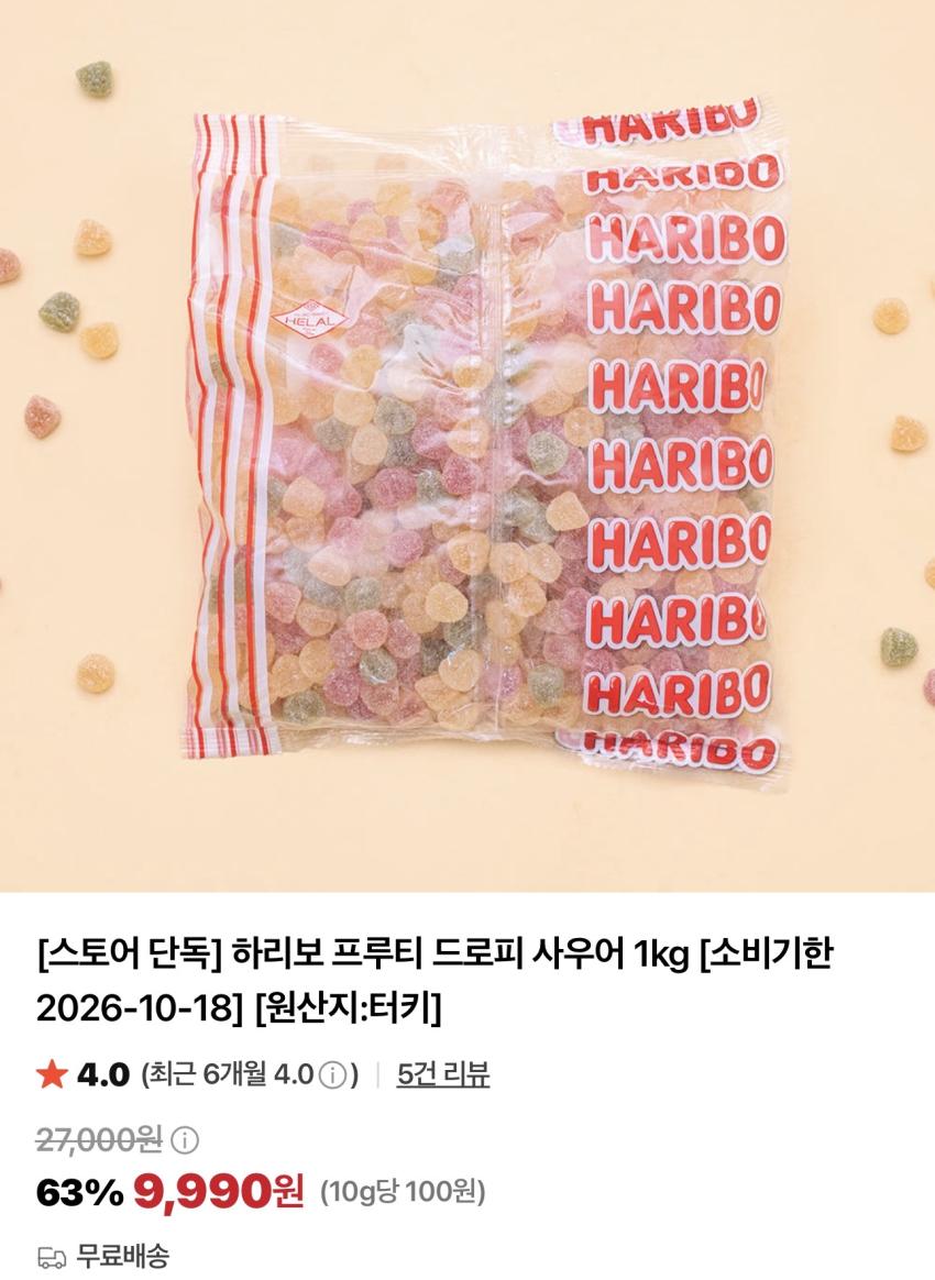 기한임박) 하리보 젤리 1kg 5종