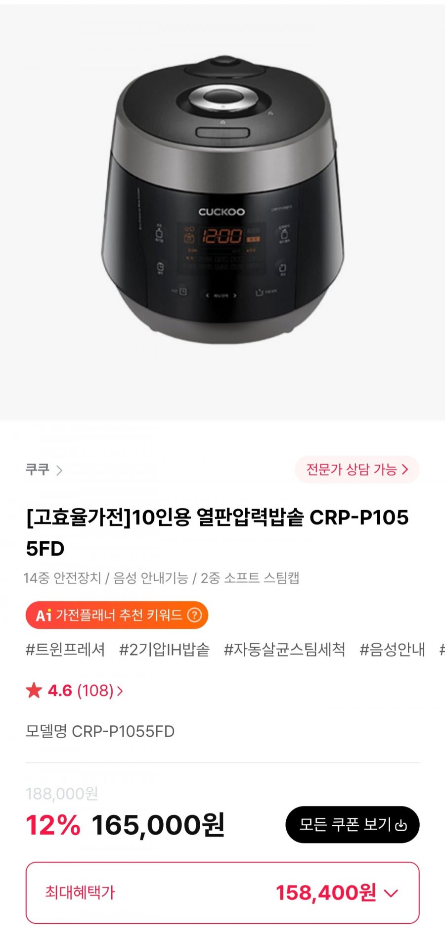 쿠쿠 10인용 열판압력밥솥 CRP-P1055FD (158,400원/무료)