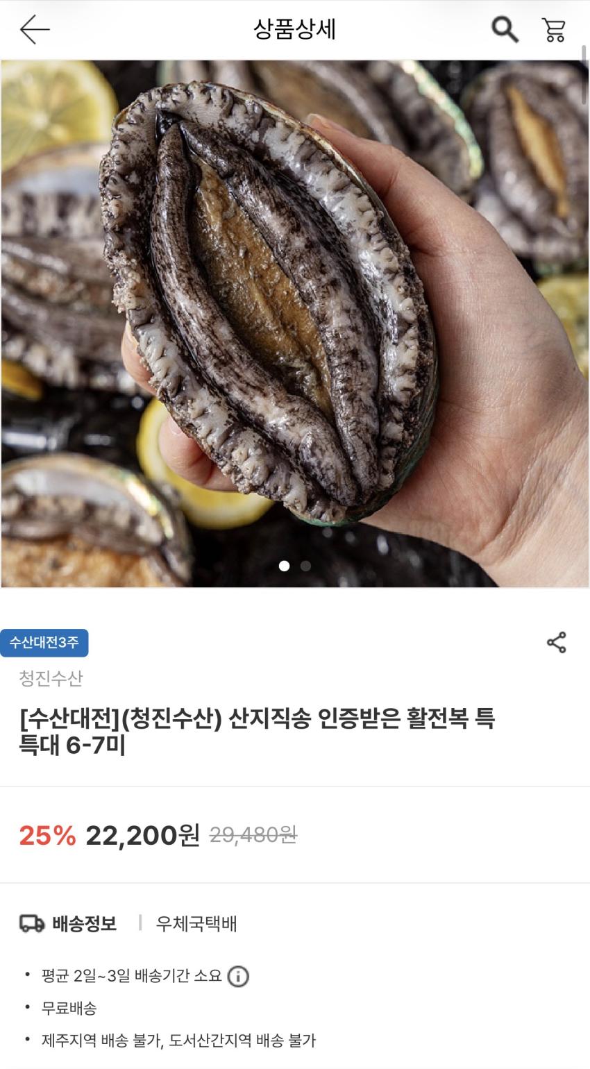 남도장터 전복 1킬로 6-7미 13,320원