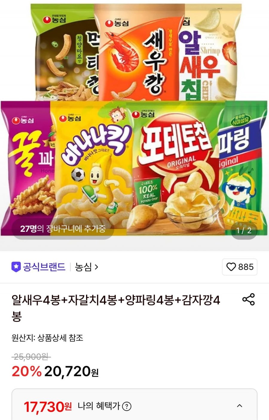 농심 알새우4봉+자갈치4봉+양파링4봉+감자깡4봉 (17,730원/무료)