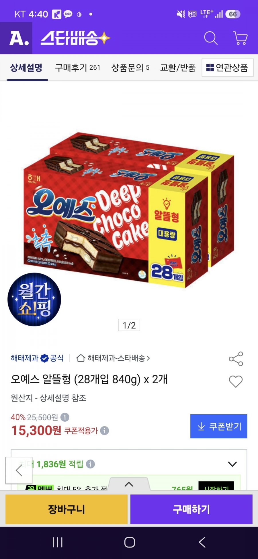 오예스 알뜰형 28개입 840g 2개 (15,300원/무배)