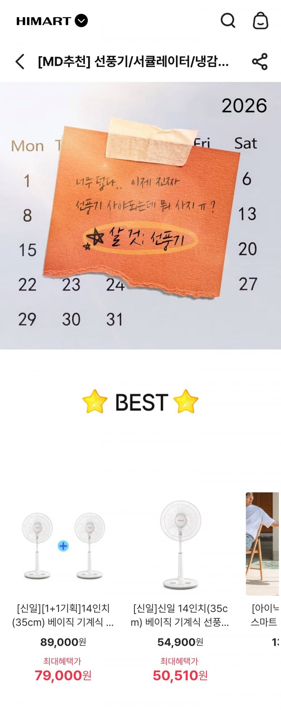 핸디형/탁상 선풍기 여러종 (8,900원~/무료)