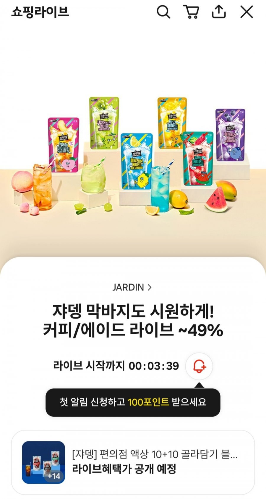 쟈뎅 아워티 리프레셔 10P 3종 SET 골라담기 (딸기아사이/유자민트/피치망고) (8,900원/무배)
