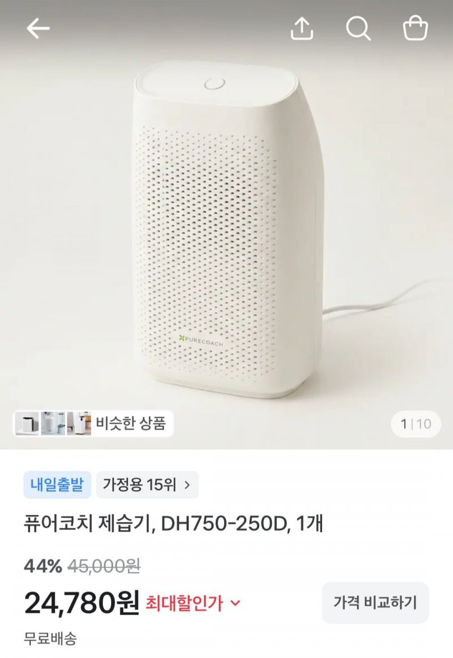 퓨어코치 제습기 (24,780원/무료)