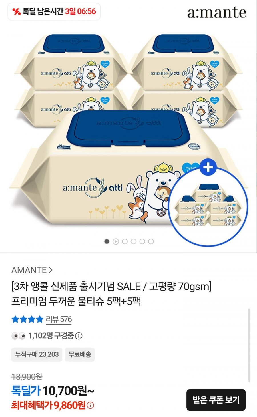 아망떼 프리미엄 물티슈 10팩 (9,860원/무배)