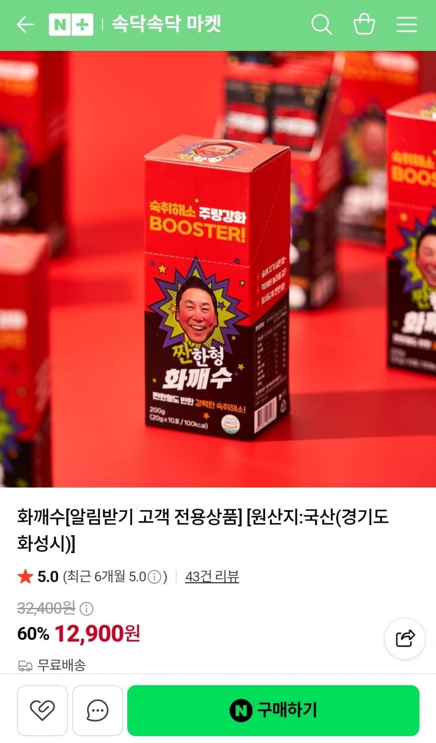 짠한형 화깨수 20g 10포 (12,900원/무료배송)