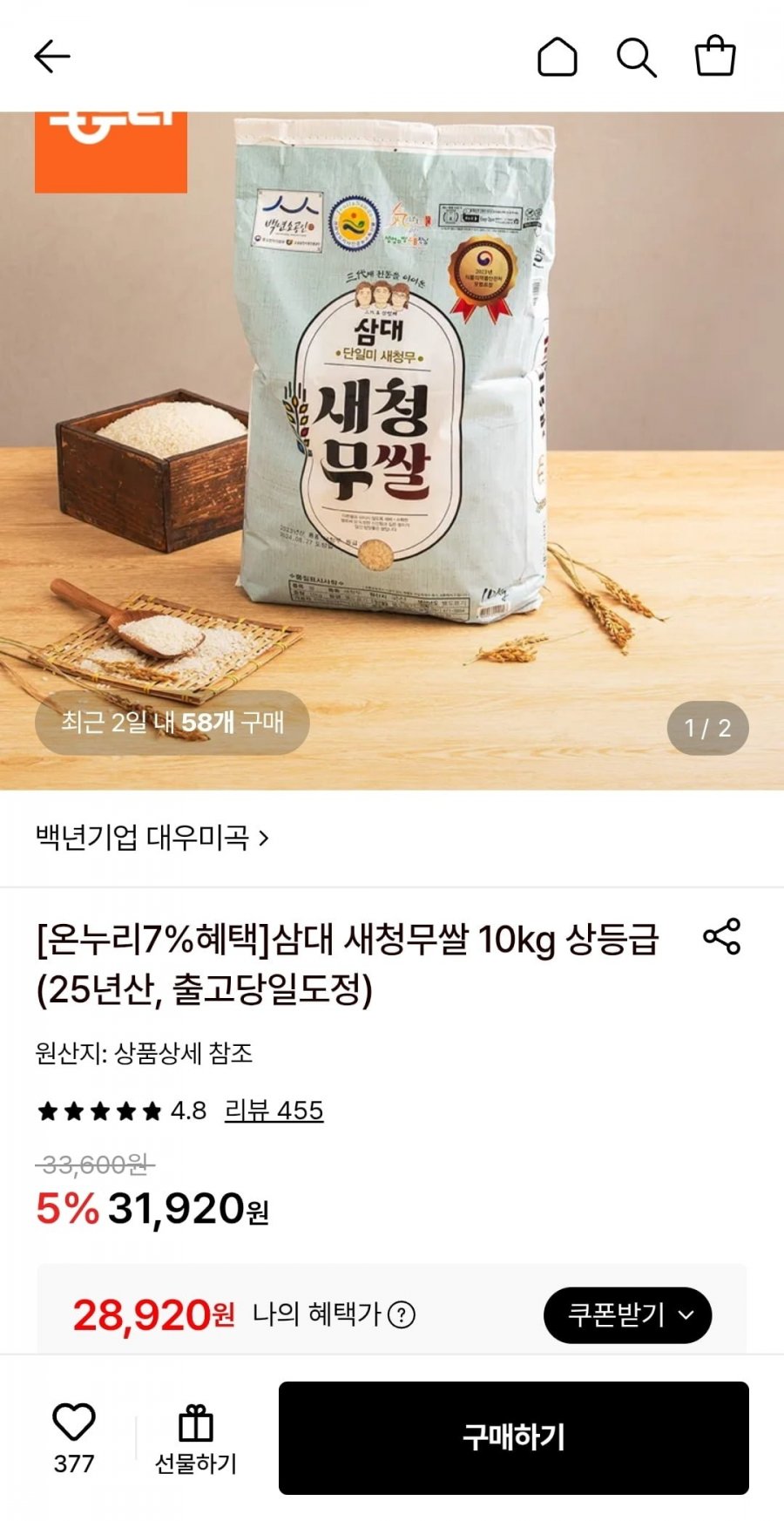 (농할) 삼대 새청무쌀 10kg 상등급 (28,920원/무료)