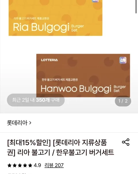 롯데리아 불고기 세트/한우 불고기 버거 세트 지류 교환권 10장(63,750원~/무료)