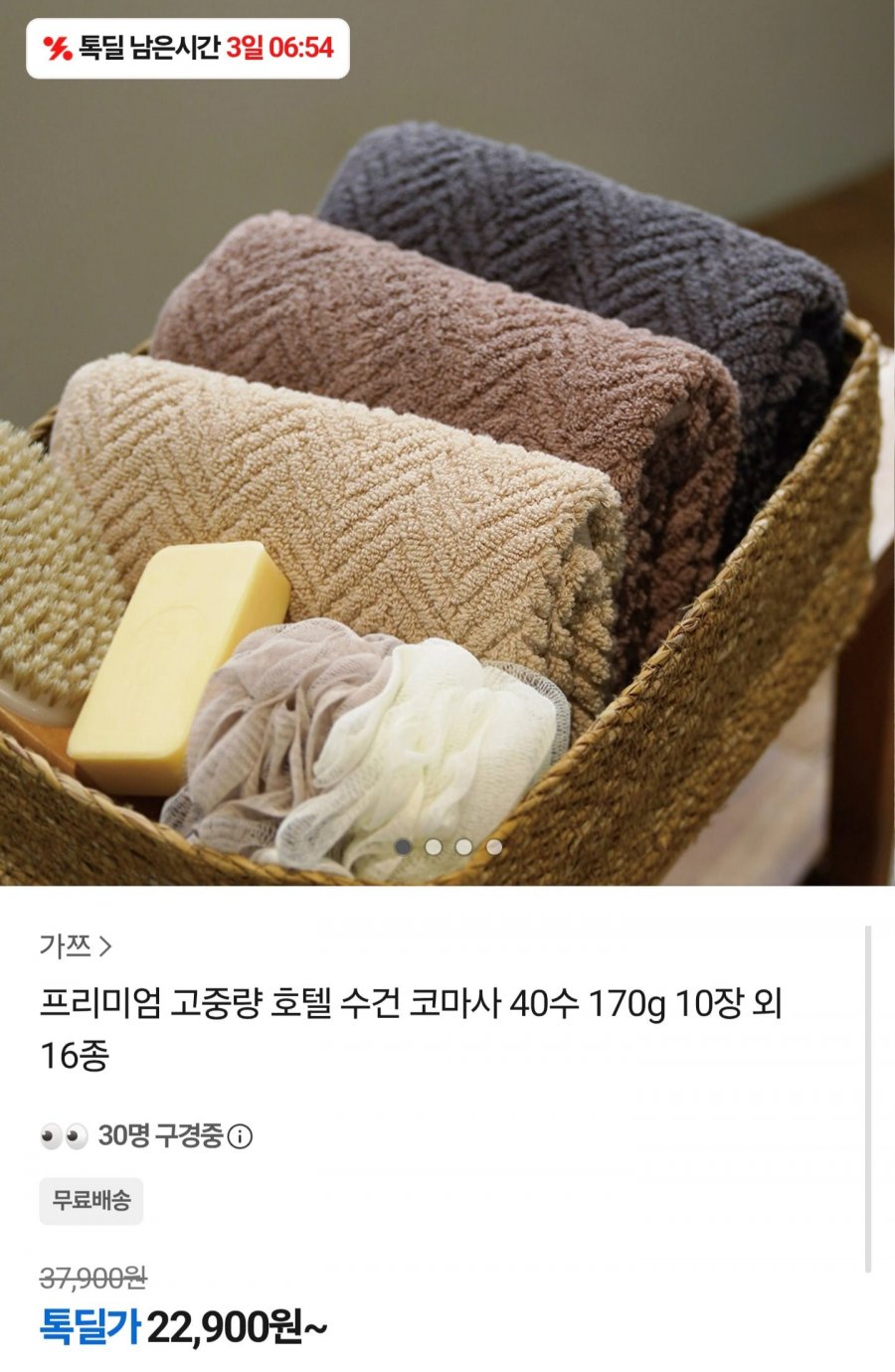 호텔수건 코마사 40수 170g 10장 (22,900원/무배)