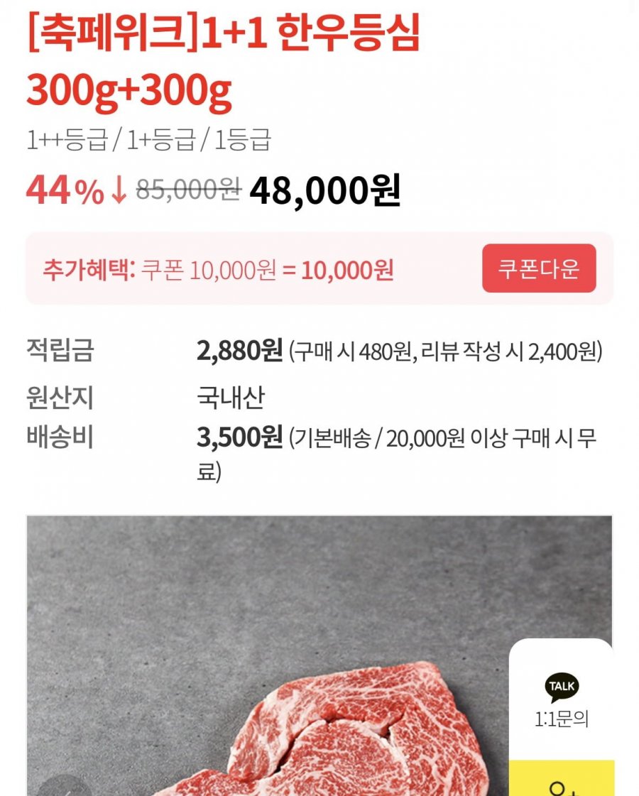 1+ 등심 600g (40,000원/무료)