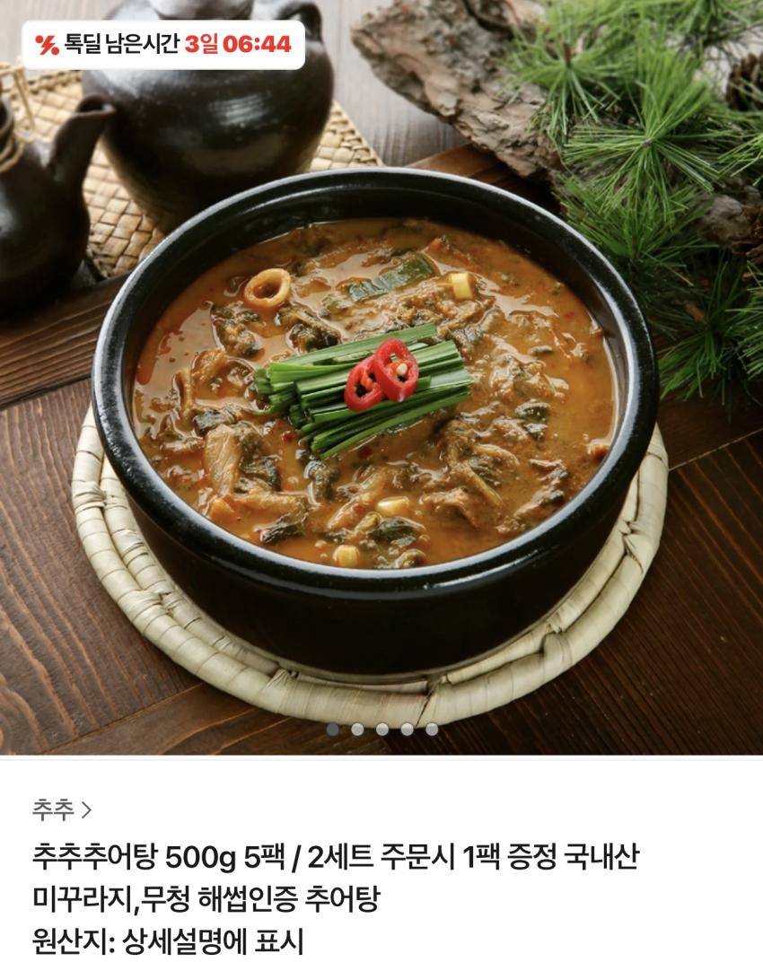 추추 추어탕 500g 5팩 12,930원