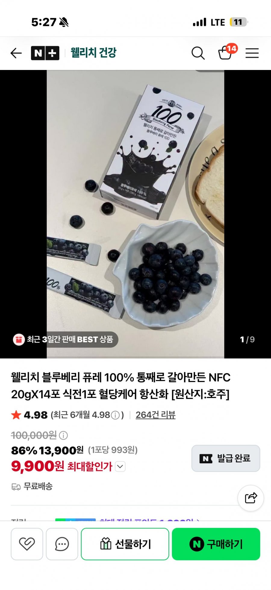 웰리치 블루베리 퓨레 100 14포 (9900원/무배)