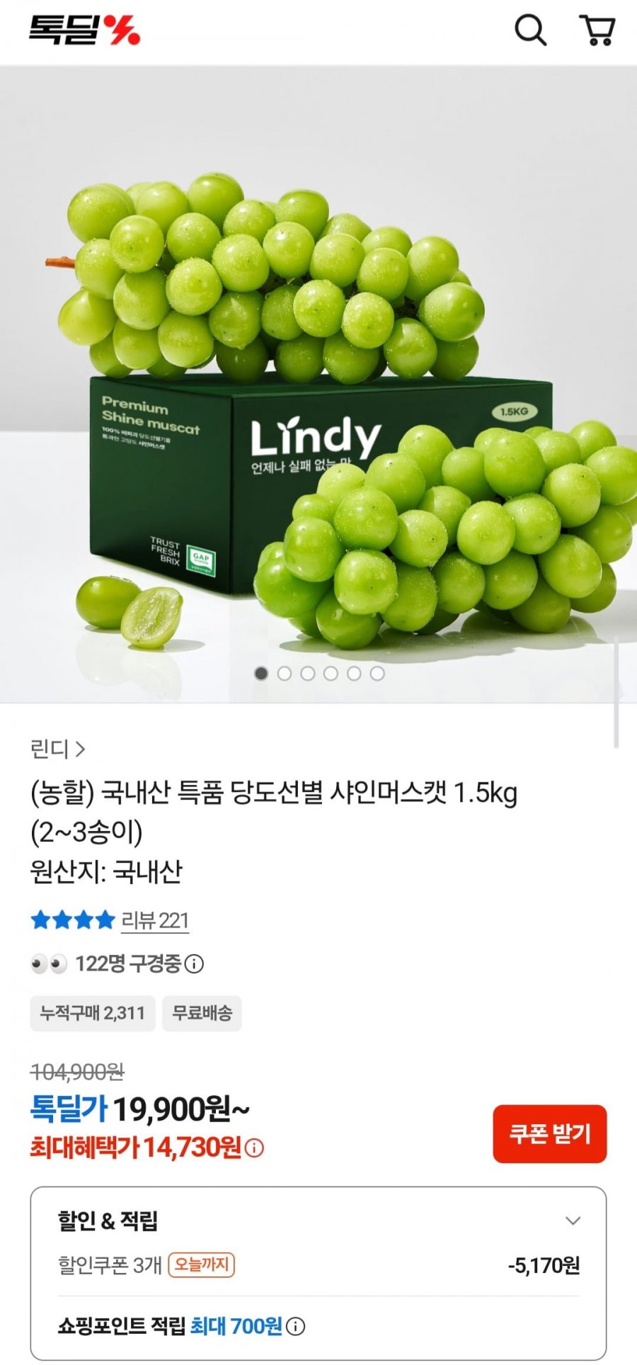 국내산 특품 당도선별 샤인머스캣 1.5kg (2~3송이) (14,730원/무료)