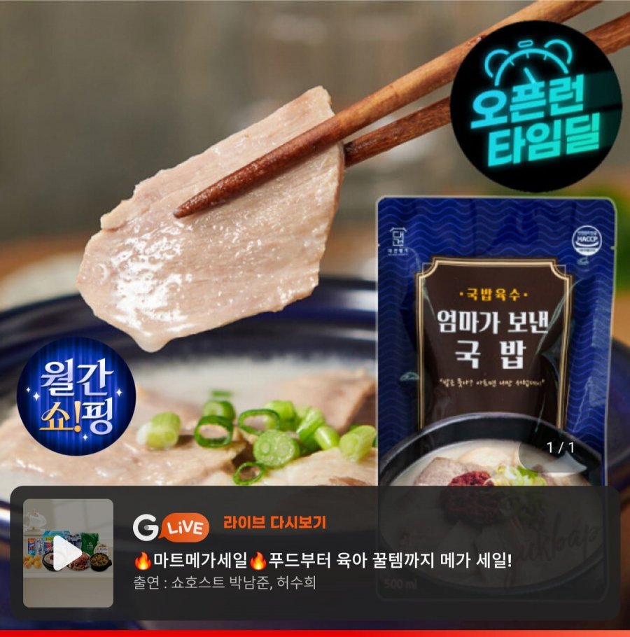 대건명가 돼지국밥 630g 5팩 (20,920원/무료)