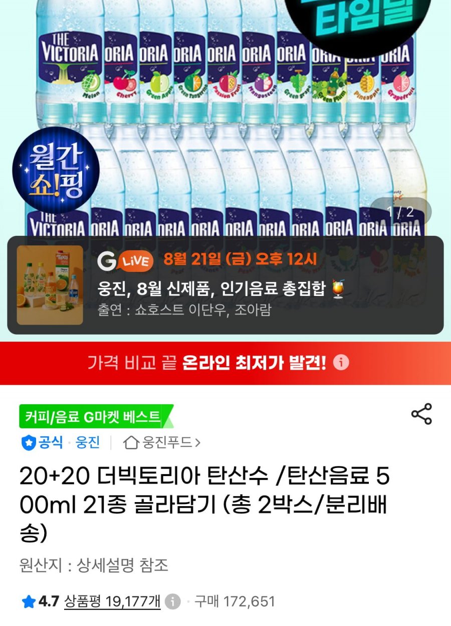 20+20 더빅토리아 탄산수 /탄산음료 500ml 21종 골라담기 (현대13,990원/무료)