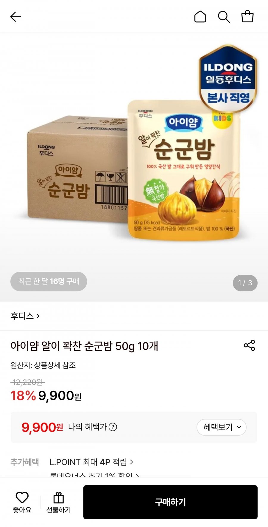 후디스 아이얌 알이 꽉찬 순군밤 50g 10개 (9,900원/무료)