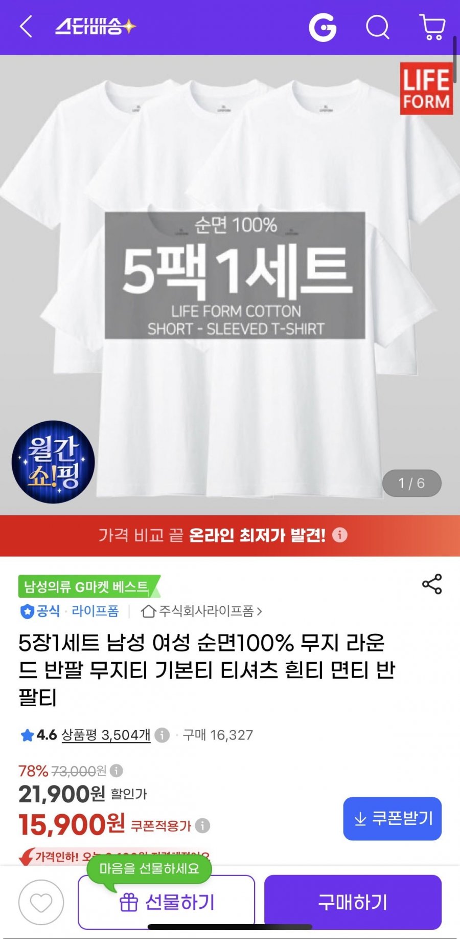 5장1세트 남성 순면100% 무지 라운드 15,900원/무배