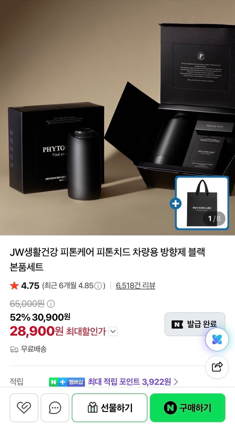 JW생활건강 피톤케어 피톤치드 차량용 방향제 블랙 본품세트 (29,900원/무료)