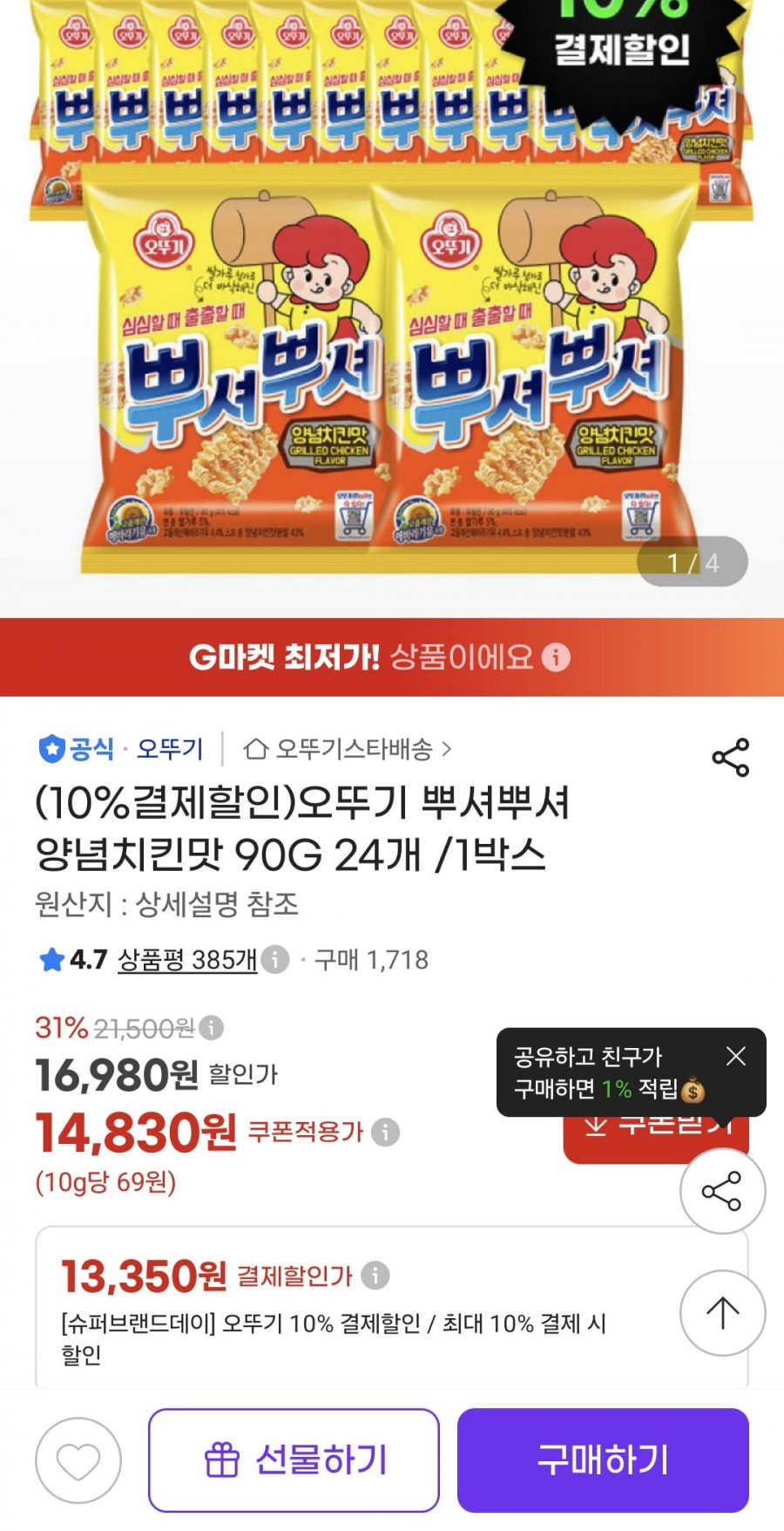 오뚜기 뿌셔뿌셔 양념치킨맛 90G 24개 (13,350원/무료)