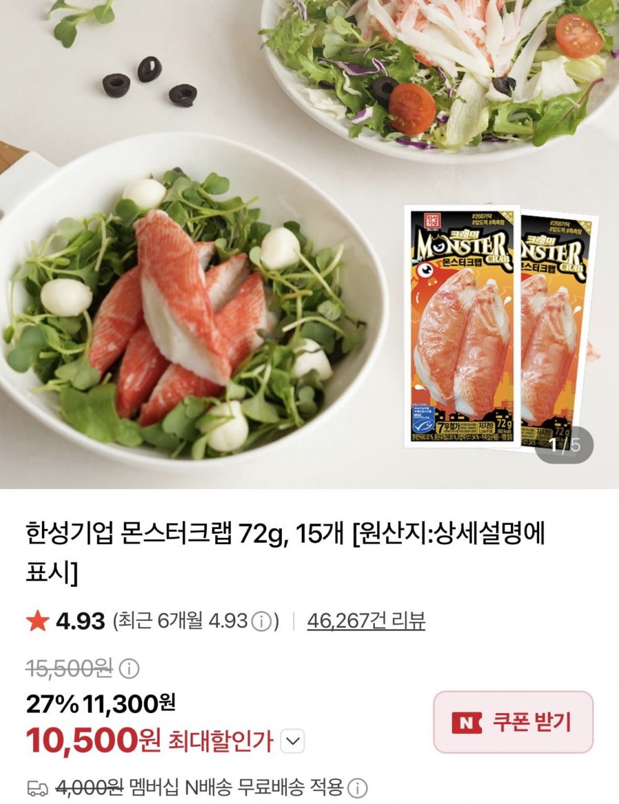 한성기업 몬스터크랩 72g, 15개 (10,500원/네멤무료)