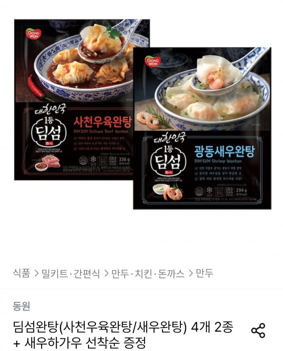 딤섬완탕(사천우육완탕/새우완탕) 4개 2종 + 새우하가우 선착순 증정 (17,978원/무료)