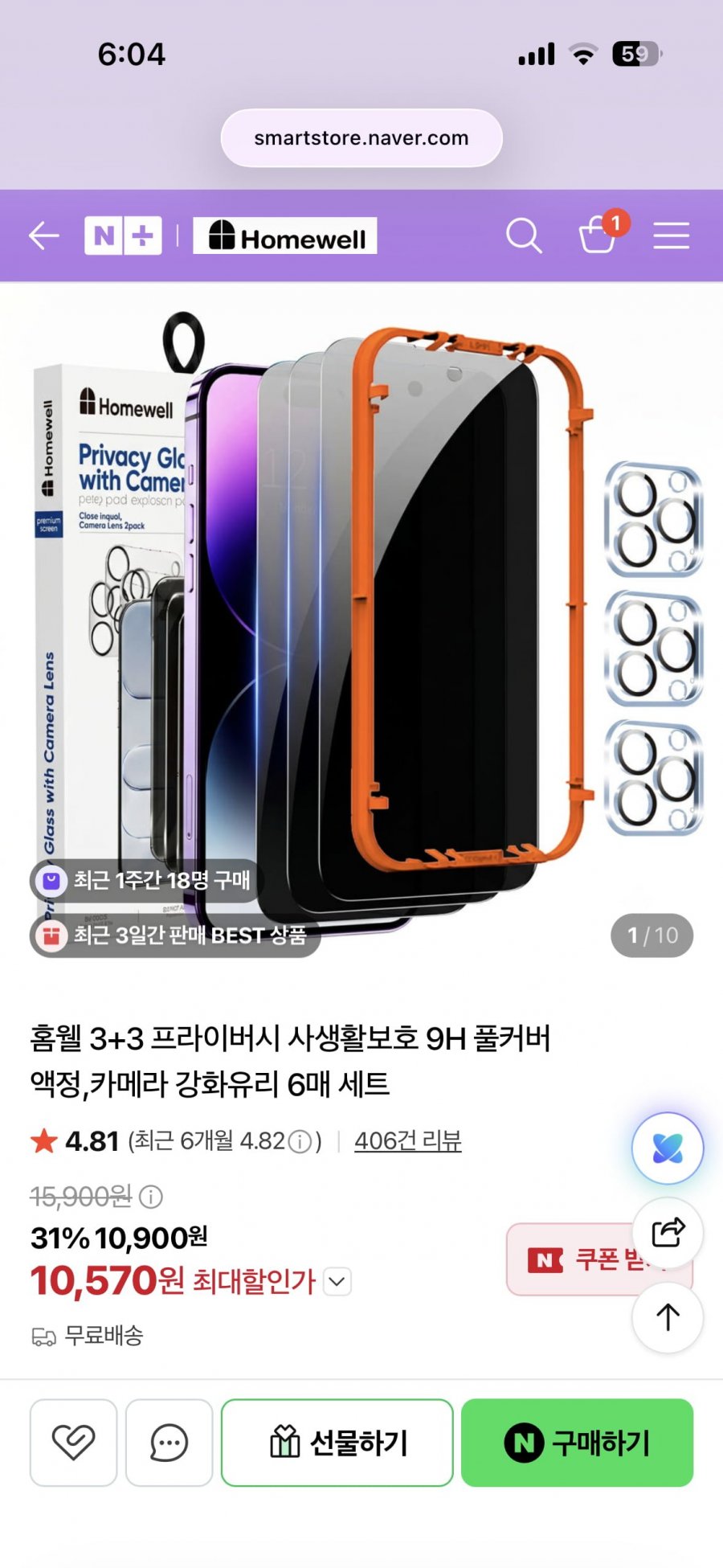 3+3 프라이버시 사생활보호 9H 풀커버 액정 (10,570원/무료)