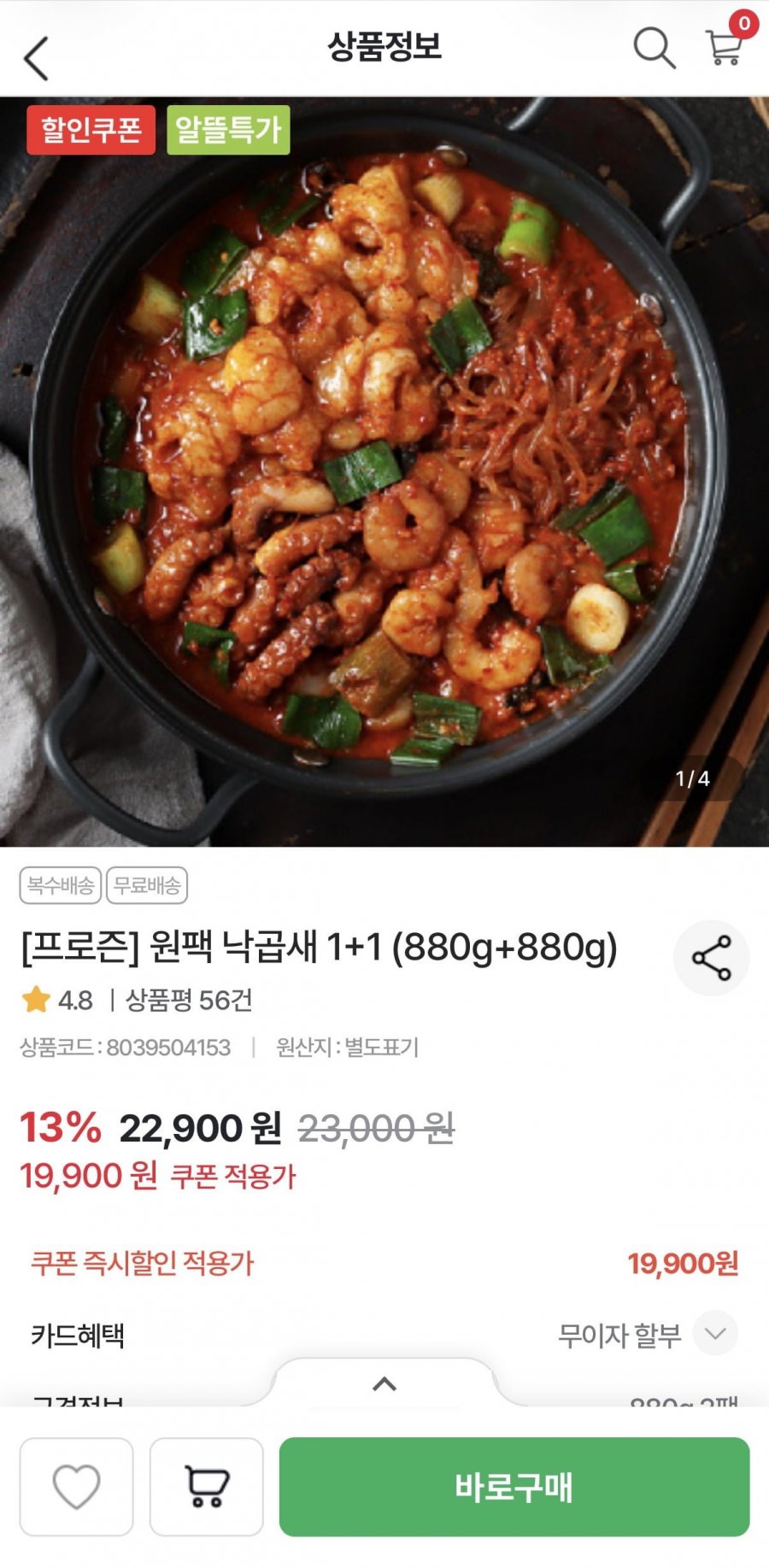 원팩 낙곱새 1+1팩 (880g+880g) (19,900원/무료)