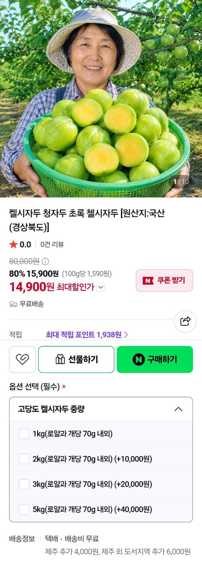 자두계의 샤인머스캣 켈시자두 청자두 첼시자두(15,900원/무료)