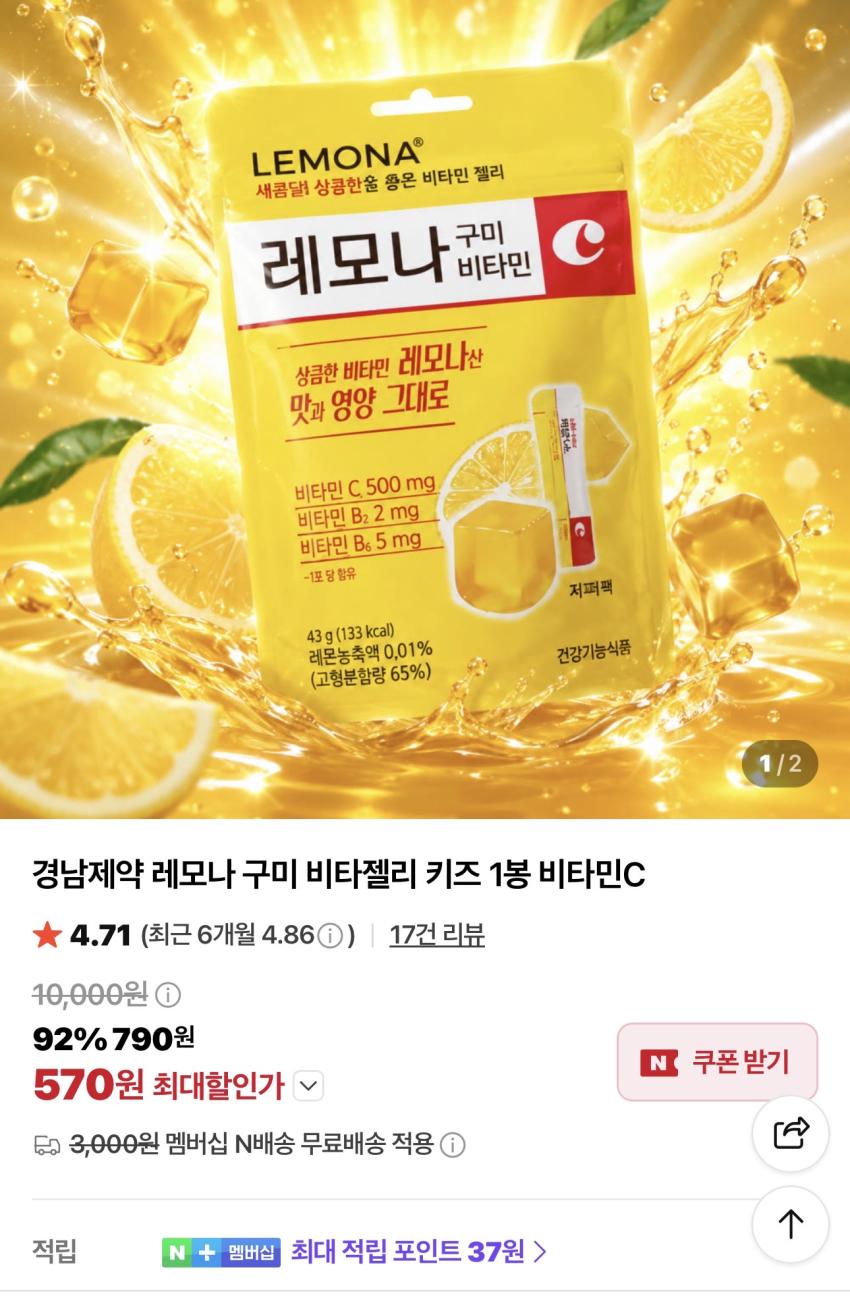 경남제약 레모나 구미 비타젤리 570원