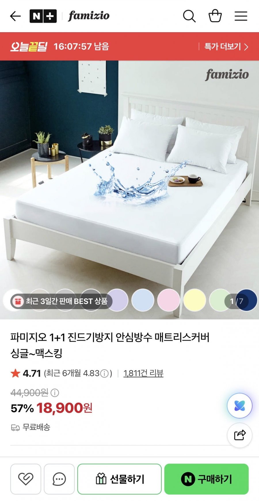 파미지오 진드기방지 안심방수 매트리스커버 1+1 (18,900원/무료)
