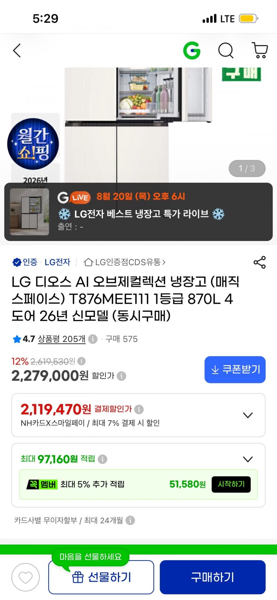 LG디오스 AI오브제컬렉션 냉장고 T876MEE111 1등급 26년 신모델 (1,890,000/무료)