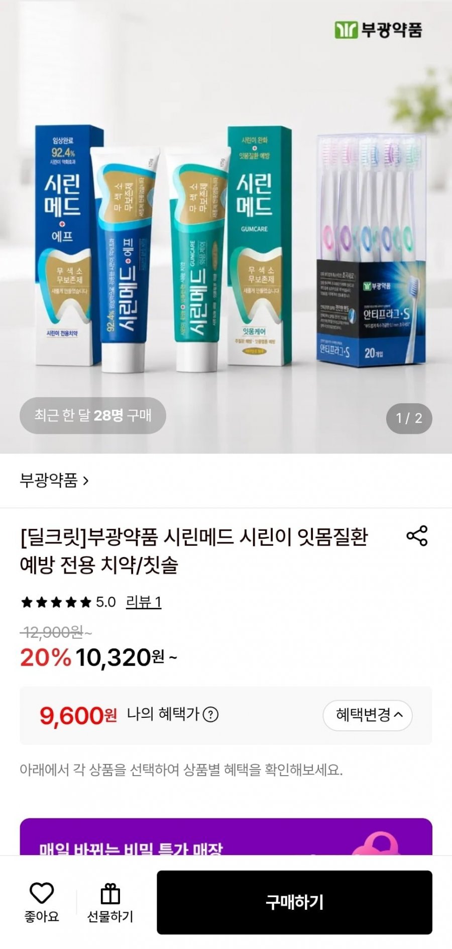 부광약품 초극세모 칫솔 20개입 (9,600원/무배)
