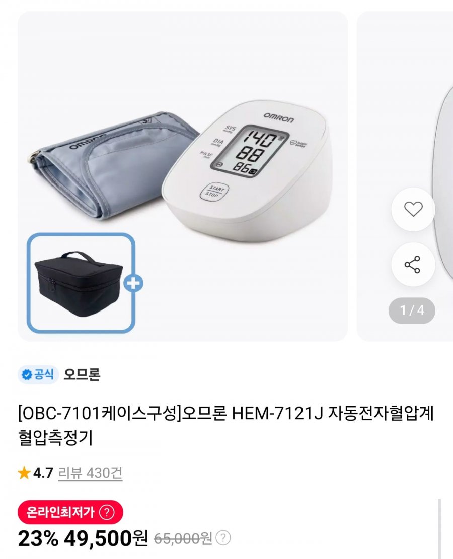 오므론 자동전자혈압계 HEM-7121J (49,500원/무료배송)